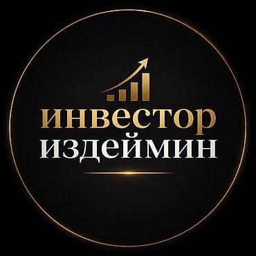 Инвестор издеймин, срок 2 жылга долевой процент бирге Бир кызыкандар