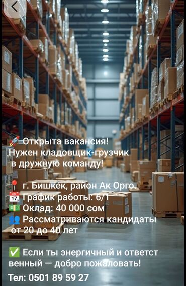 ишу работу ош: Грузчик. Ак-Орго ж/м