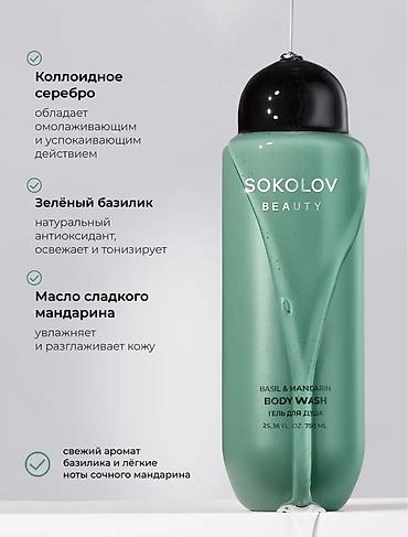 сары булун: Набор парфюмированных гелей для душа: 1) SOKOLOV Beauty Orange & — 4