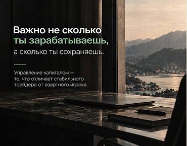 трейдинг обучение: Умение разбираться и торговать на биржах. Индивидуальное репетиторство — 7