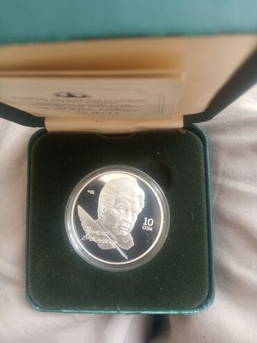 монет: Ч.Айтматов с номером 0777 сертификат серебро