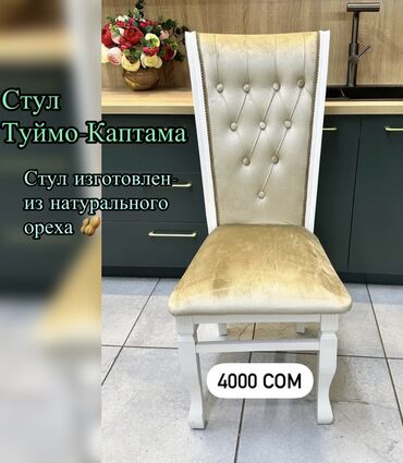 мебель новую: Мебель на заказ, Гостиная, Стулья
