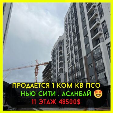 Продажа участков: 1 комната, 46 м², Элитка, 11 этаж, ПСО (под самоотделку)