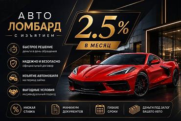 Автоломбард | Займ