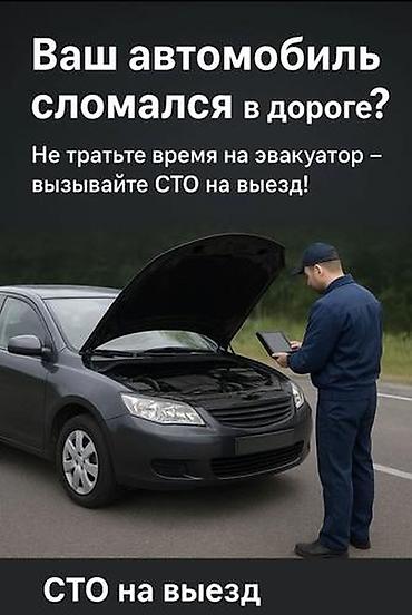 Сто на выезд мелко срочный ремонт авто на выезд авто