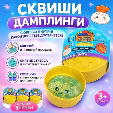 Игрушки: Сквиши «Дамплинги» — набор из 3 штук для детей от 3 лет. - Мягкие и — 1