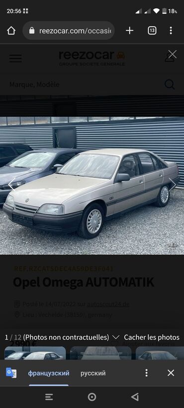 сколько стоит омега 3 в бишкек: Opel Omega: 2 л | 1988 г. | Седан