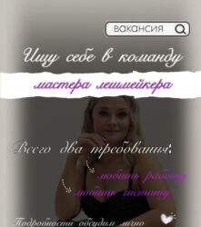 работа на дому в бишкеке набор текста: Ищем лэшмейкера 💫 В нашу уютную студию нужен мастер по наращиванию
