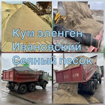 Песок: Ивановский карьер, В тоннах, Зил портер