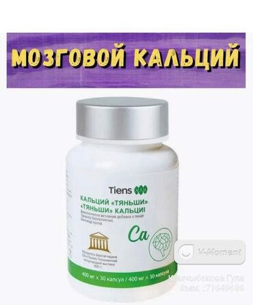 Витамины и БАДы: Кордицепс хитозан кальций омега - 3 цинк глюкозамин антилипидный — 8