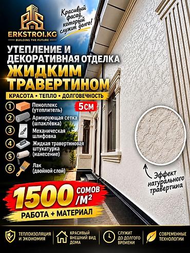 Ремонт фасада, Утепление фасада, Фасадный декор | Лепнина, Рамки, Моноблоки | Жидкий травертин | Penoplex Больше 6 лет опыта