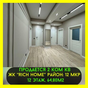 Продажа участков: 2 комнаты, 65 м², Элитка, 12 этаж, Дизайнерский ремонт