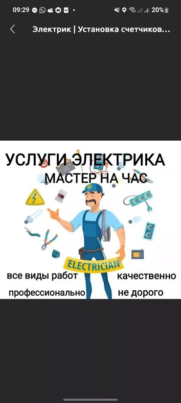 газон бишкек: Мастер на час «Бишкек» предлагает следующие услуги: * замена розеток