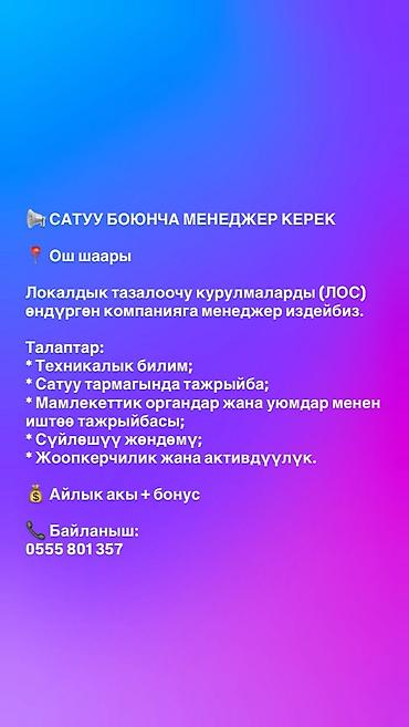 банк компаньон: Вакансия: менеджер по продажам Локация: город Ош — 1