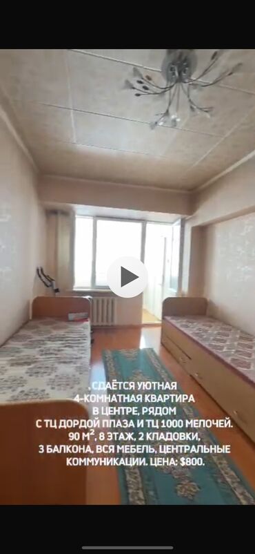 без мебели снять квартиру: 4 комнаты, Собственник, С мебелью полностью