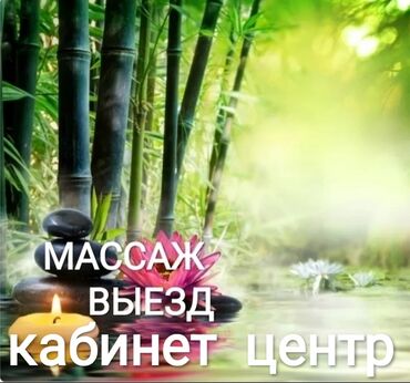 лечебный массаж спины: Массаж | Лечебный массаж | Остеохондроз, Межпозвоночная грыжа, Протрузия | С выездом на дом, Консультация