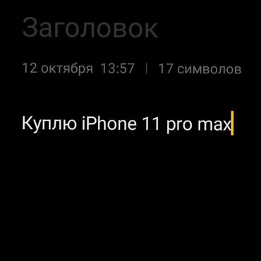 сколько стоит айфон 11 в бишкеке бу: IPhone 11 Pro Max