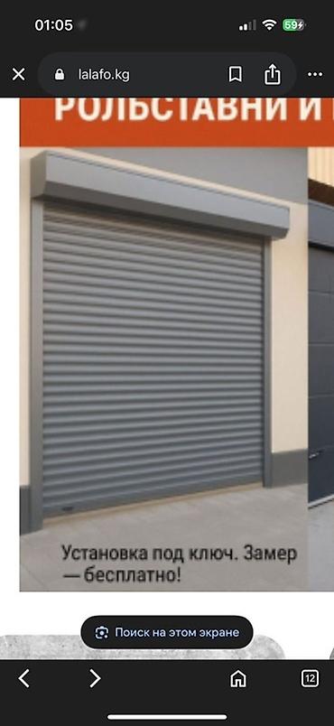 Рольставни для окон: Рольставни для окон, Бесплатная установка — 4