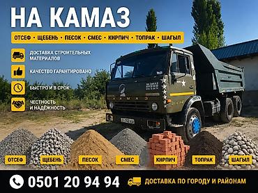Песок, Ивановский карьер, Насыпью, Камаз, Портер