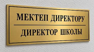 Другие услуги: Информационные таблички для помещений (офисы, школы, учебные центры — 3
