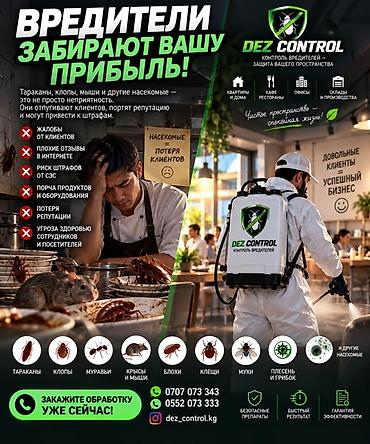 google kg: Дезинфекция, дезинсекция, | Клопы, Блохи, Тараканы, | Транспорт, Офисы, Квартиры — 1