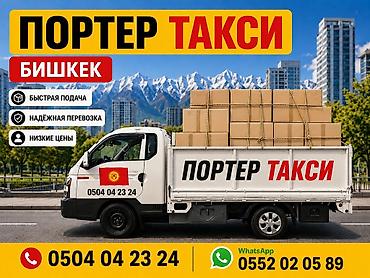чон: Портер Такси Портер Такси Портер Такси Портер Такси Портер Такси — 1