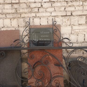 Ритуальные услуги: Изготовление оградок | Металл | Установка — 12