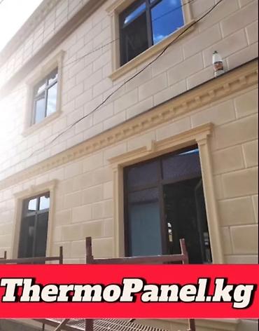ат арзан: 💚 Термопанели «Сары-Таш» Размеры: 25×55 см хорошо для одноэтажных — 3