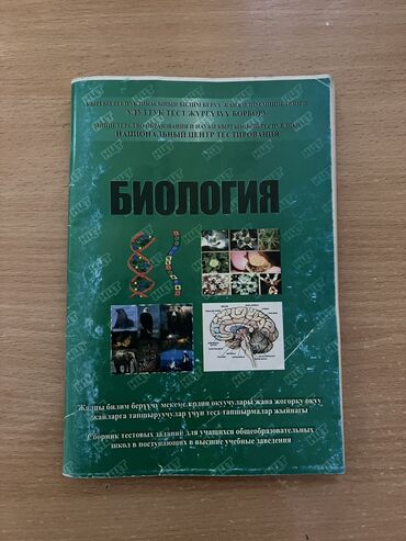 Другие книги и журналы: Тесты по биологии с 6 по 11 классы