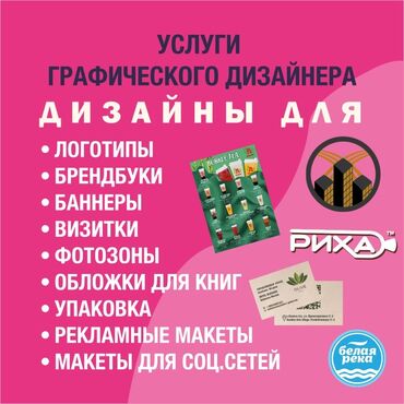 Интернет реклама: Интернет реклама | Instagram, Telegram, WhatsApp | Верстка, Разработка дизайна, Разработка контента