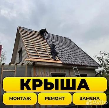 Кровля крыши: Кровельные работы Замена кровли Ремонт крыша Замена кровля Ремонт — 1
