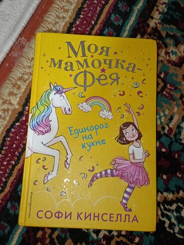 Детские книги: "Вольт" 250 сом, "Собаки и щенки" 50 сом, "Лесные сказки" 200 сом — 11