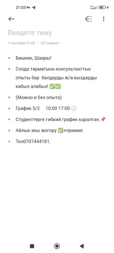 саан уй алабыз: Срочно! Срочно! Соода тармагына консультанттык опыты бар айымдарды