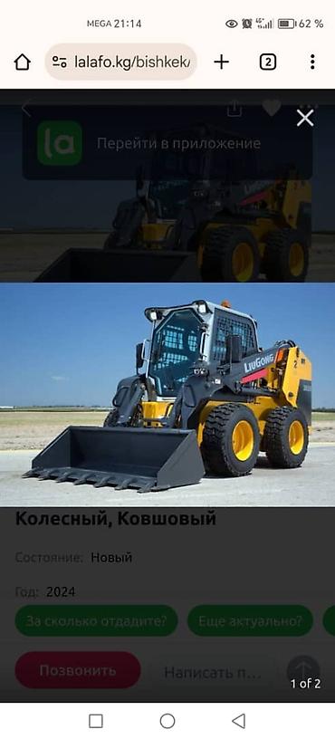 ловол 244: Погрузчик, LiuGong, 2024 г., Колесный, Фронтальный — 2