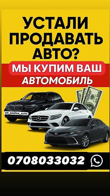 Транспорт: Не хотите ждать покупателя неделями? Мы купим ваш авто сегодня — 1