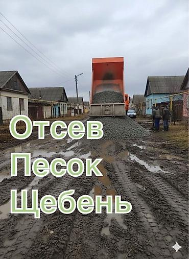 Үй жана бакча: Эленген шагыл, Пайдубал үчүн, Камаз — 1