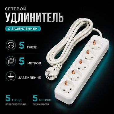 сетевой фильтр: 🔌 Удлинитель 5 гнезд 5 метров Надежный сетевой удлинитель с пятью — 1