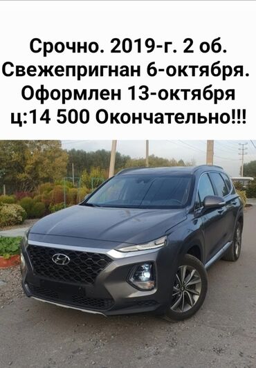 какая машина подойдет для яндекс такси бишкек: Hyundai Santa Fe: 2019 г., 2 л, Автомат, Дизель, Кроссовер