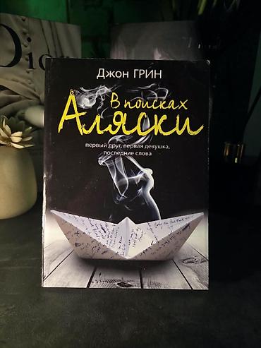 пасуда даром: 📚 КНИГИ ПО САМЫМ НИЗКИМ ЦЕНАМ В БИШКЕКЕ! 🔥 Цены от 120 сом 💸 самые — 5