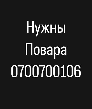 работа бургер: Доброго времени суток !в кафе японскогопан-азиятскую кухню требуются