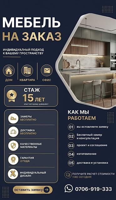 Другая мебель на заказ