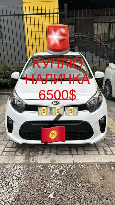 nissan кашкай: КУПЛЮ БЮДЖЕТ 6500$ наличка 
#КИА #KIA #MORNING