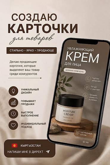 Жарнамалык жабдуулар: Хотите увеличить продажи? Я создаю карточки товара для маркетплейсов — 1