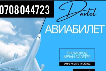 лагерь для детей: ✈️АВИАБИЛЕТЫ✈️ Здравствуйте! Вы обратились в TICKET.AIR.KG✈️