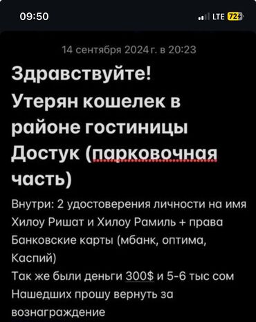 бюро находок телефон: Хилоу Ришат, Хилоу Рамиль