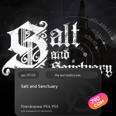 лицензионные диски ps2: ЗАГРУЗКА ИГРЫ: Salt and Sanctuary (PS4, PS5)