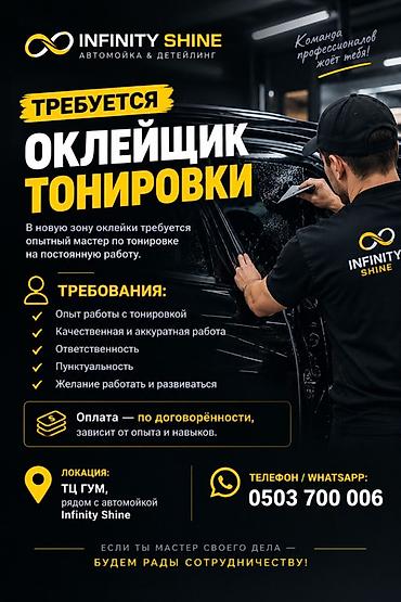 Детейлеры: Требуется Детейлер - Тонировка, Менее года опыта — 1