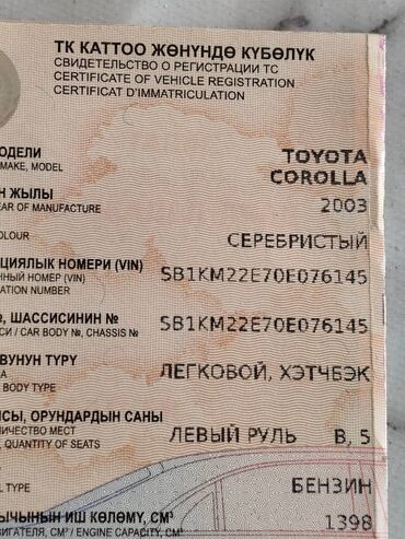 Toyota: Toyota Corolla: 2003 г., 1.3 л, Механика, Бензин, Хэтчбэк