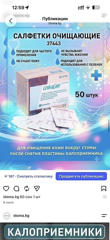 мати 2: Набор средств по уходу за кожей вокруг стомы 1) Паста ConvaTec — 5