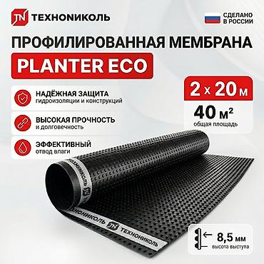 Профилированная мембрана Технониколь PLANTER ECO Назначение: - Защита at lalafo.kg Профилированная мембрана Технониколь PLANTER ECO Назначение: - Защита